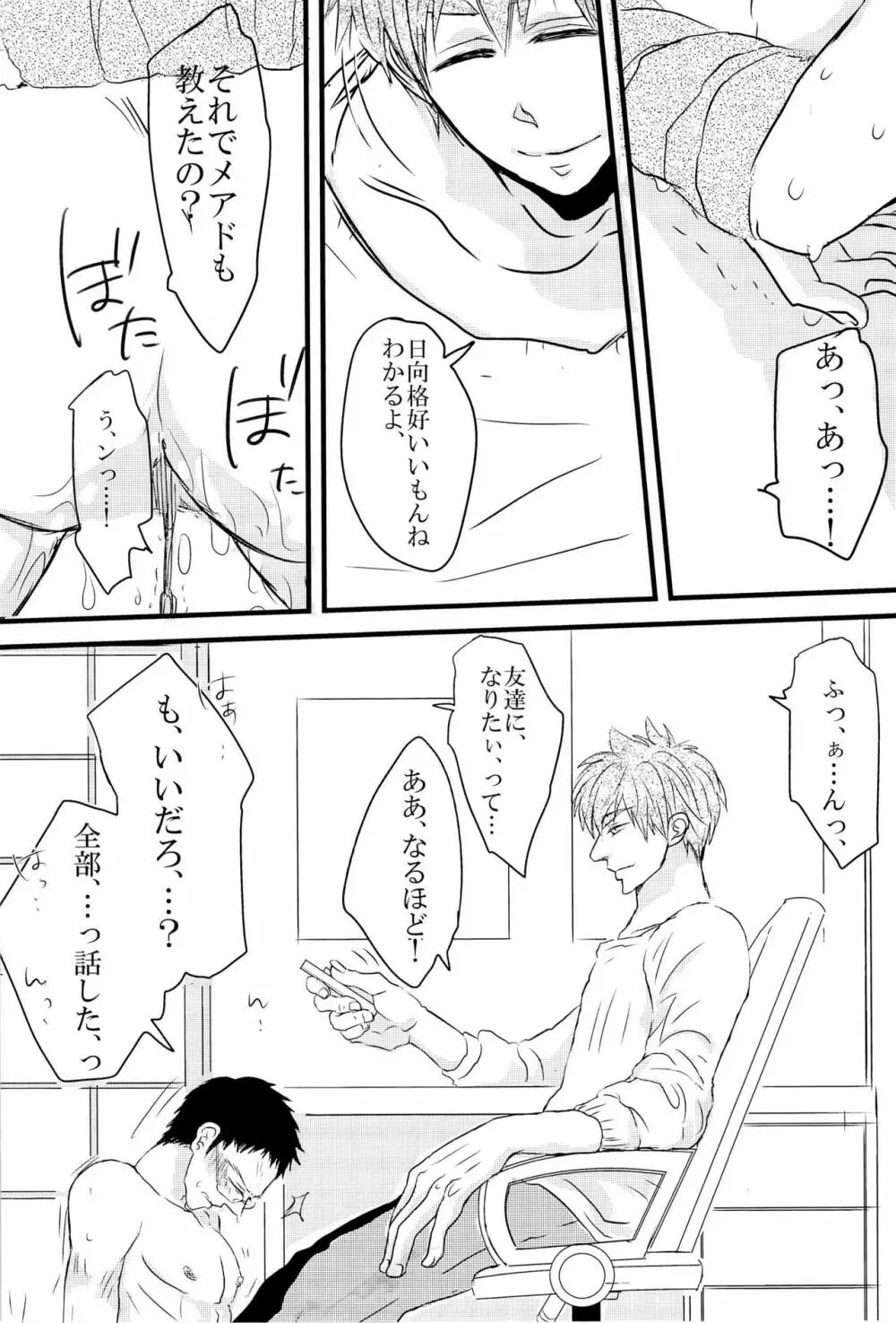 枷 -かせ- Page.20