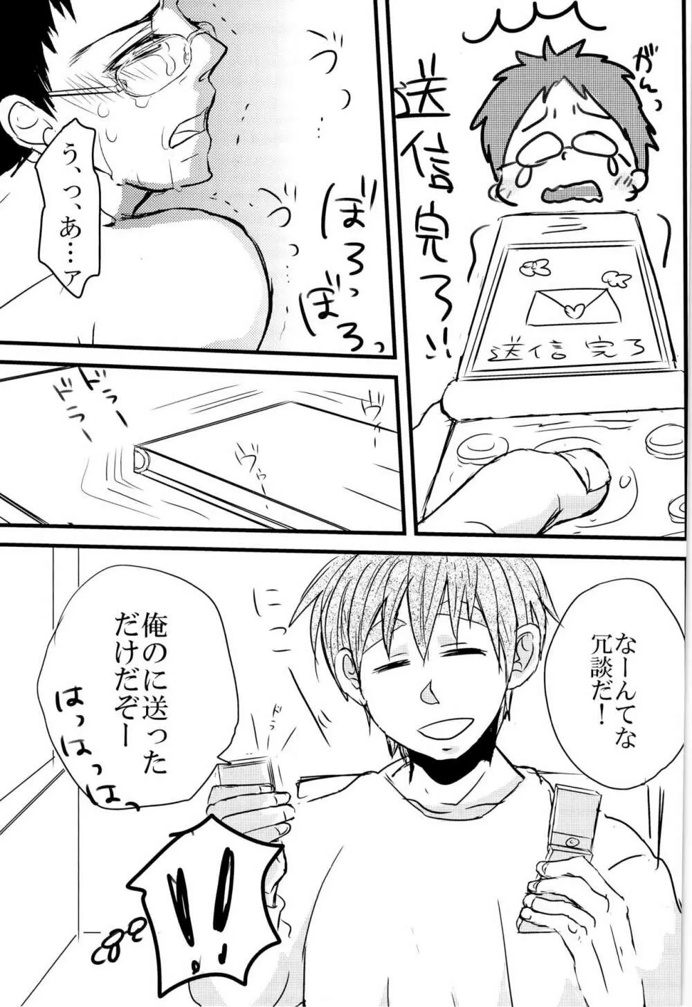枷 -かせ- Page.24