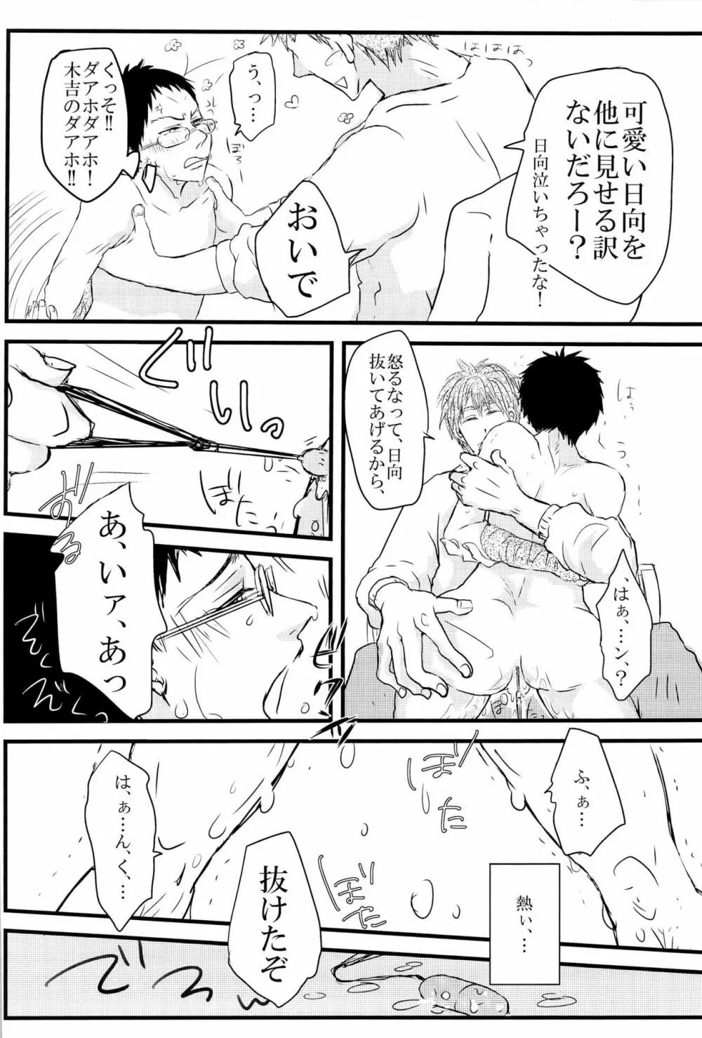 枷 -かせ- Page.25