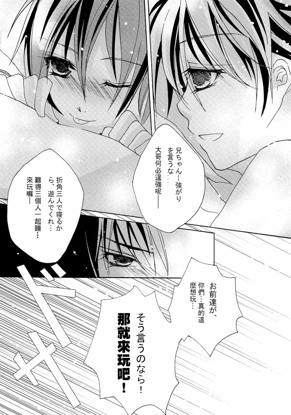 VOCA*VOCA! Page.11