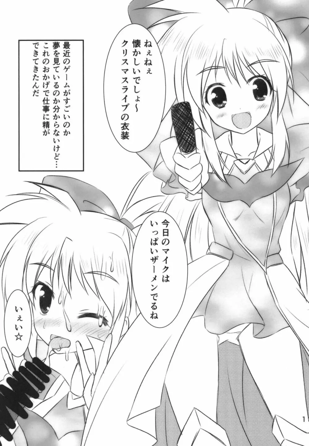 VR：神楽坂ユナ Page.12