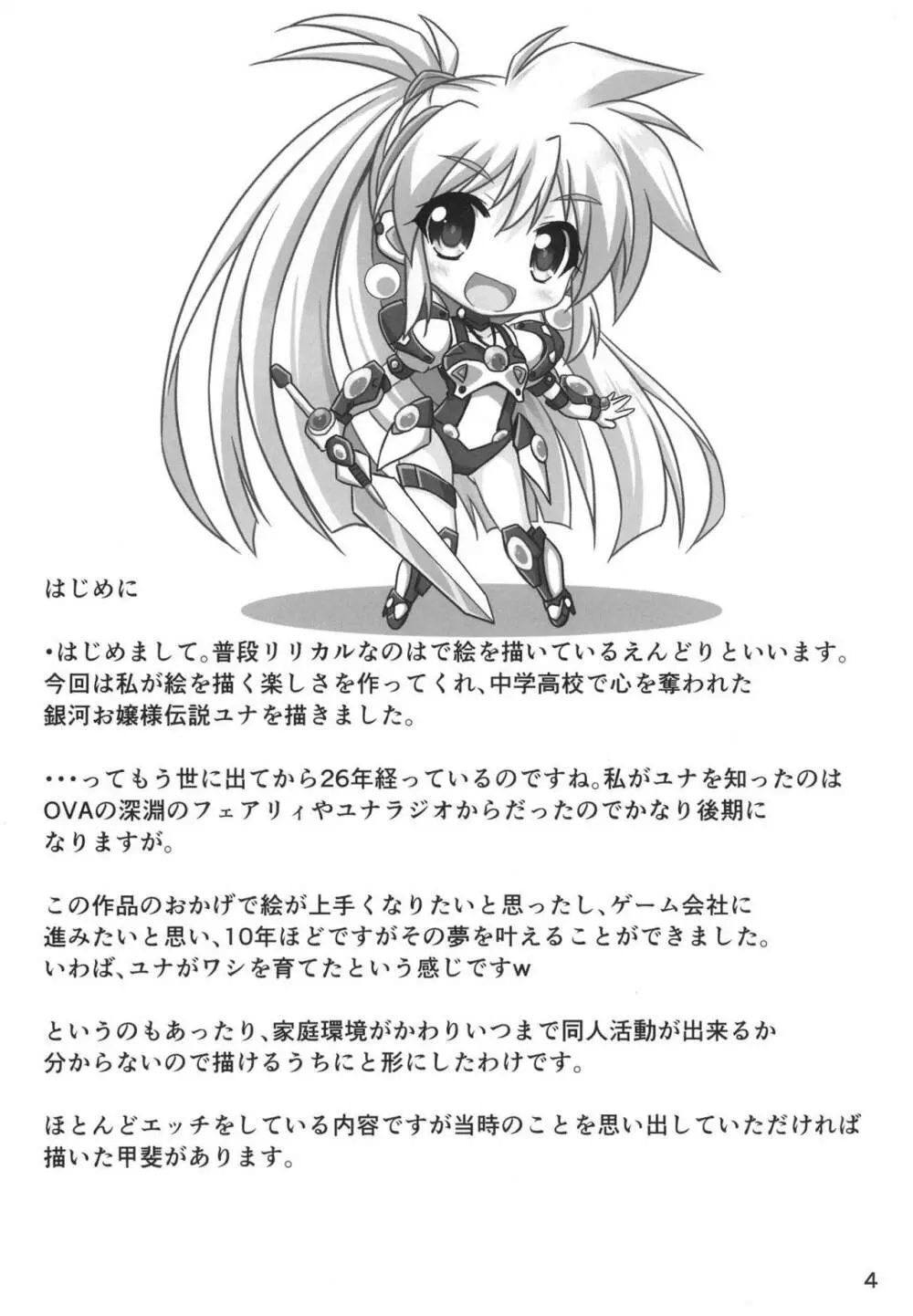 VR：神楽坂ユナ Page.3