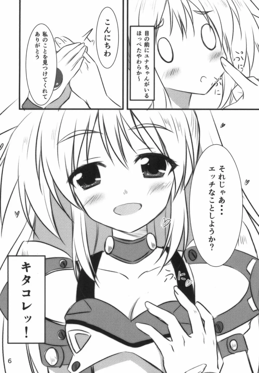 VR：神楽坂ユナ Page.5