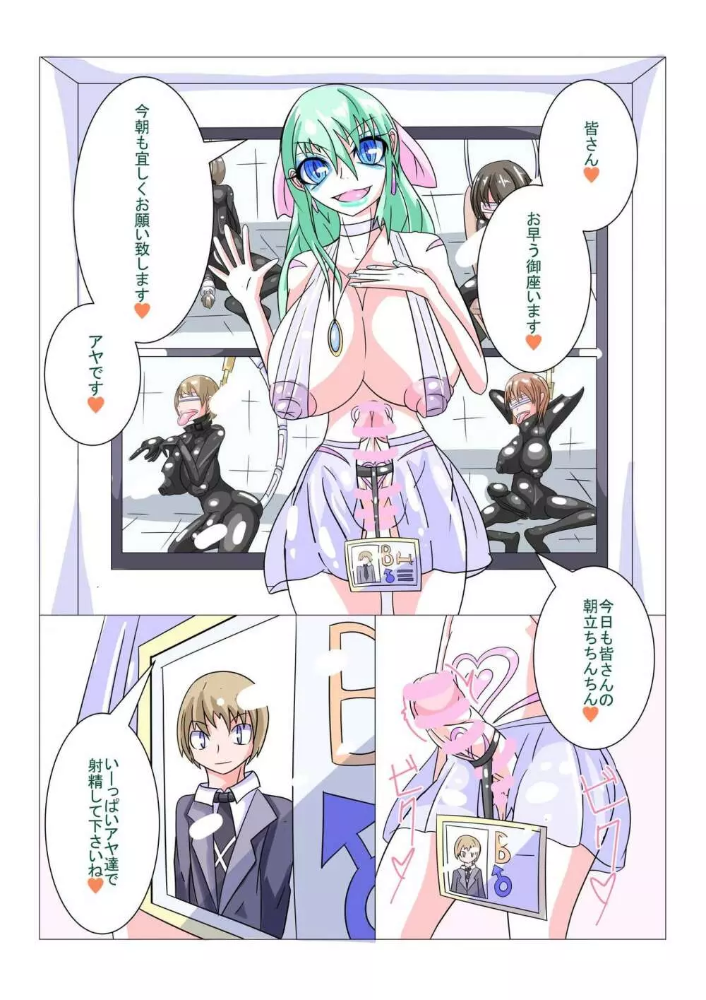 ふたなり洗脳調教街の日常 前編 Page.2