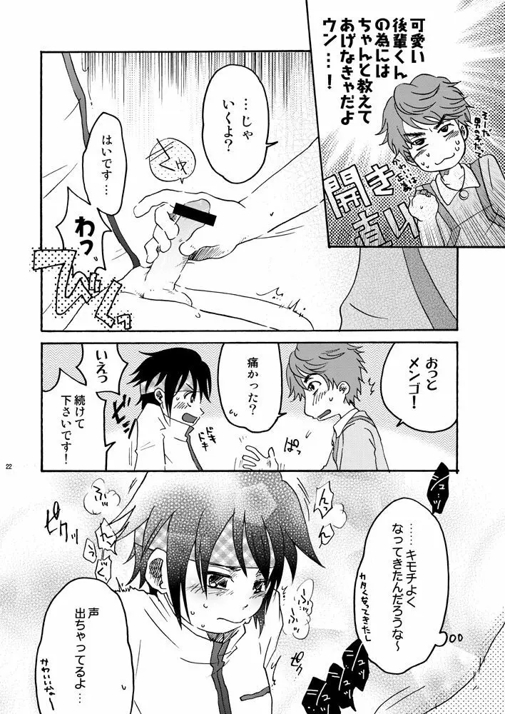 熱中知育 Page.21
