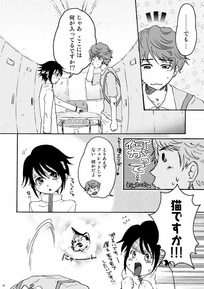 熱中知育 Page.9