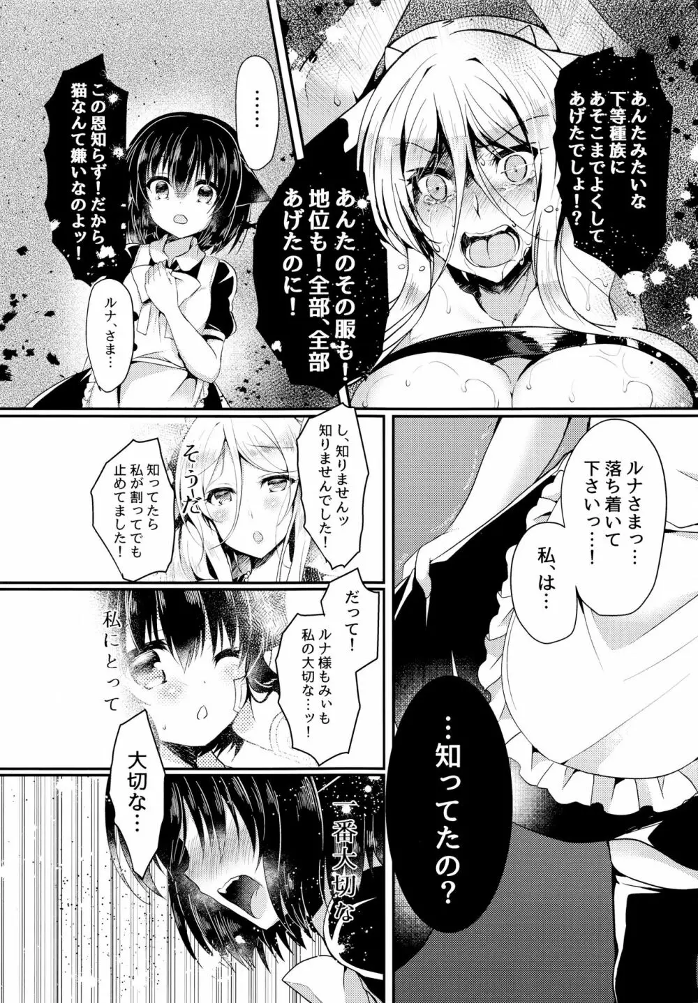 猫姦～幼猫編～ Page.20