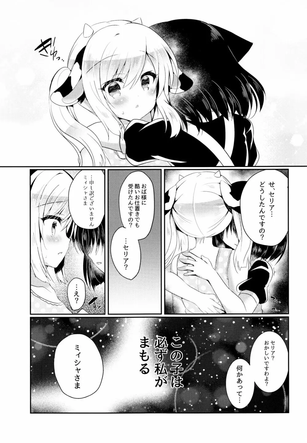 猫姦～幼猫編～ Page.42