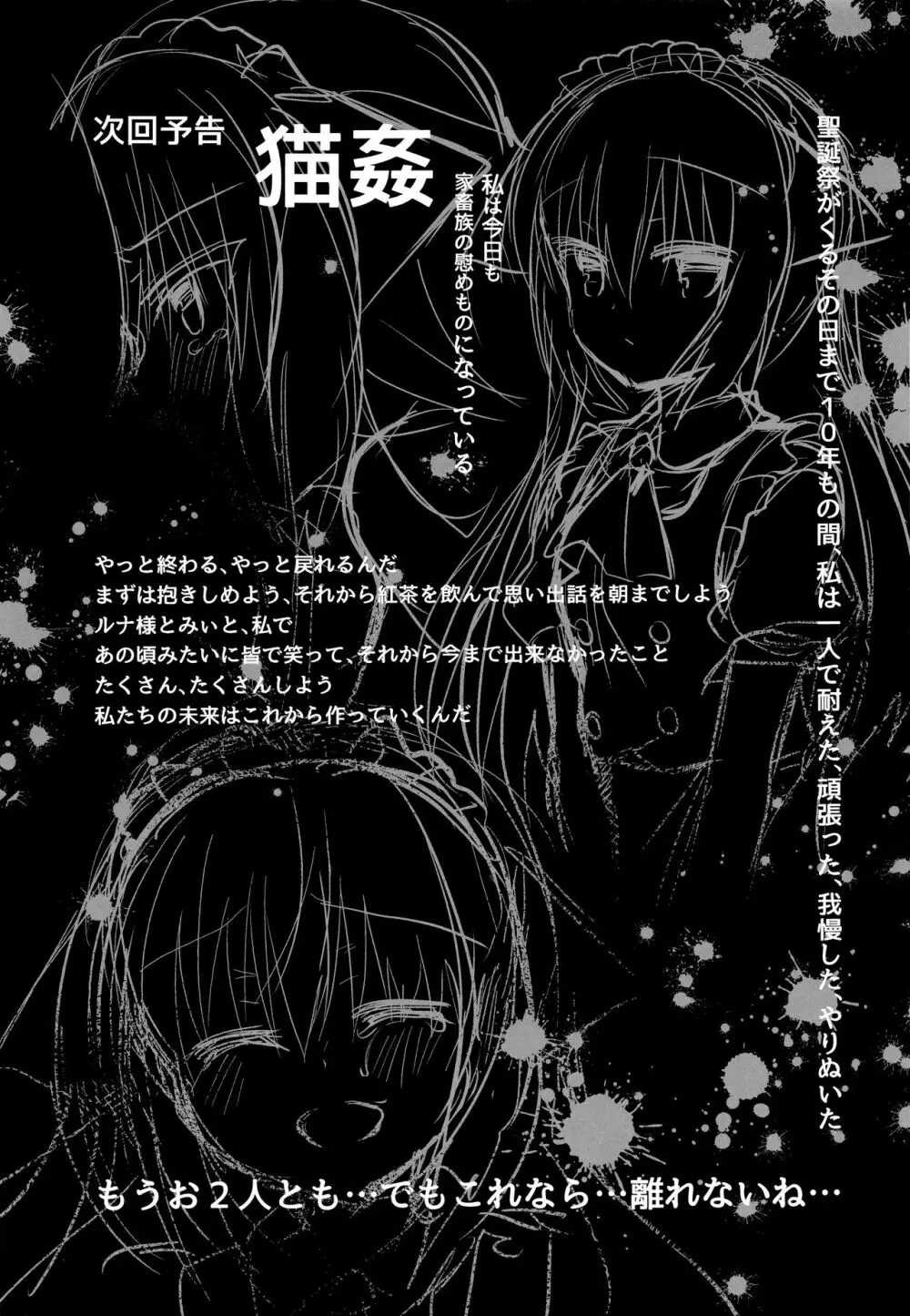 猫姦～幼猫編～ Page.44