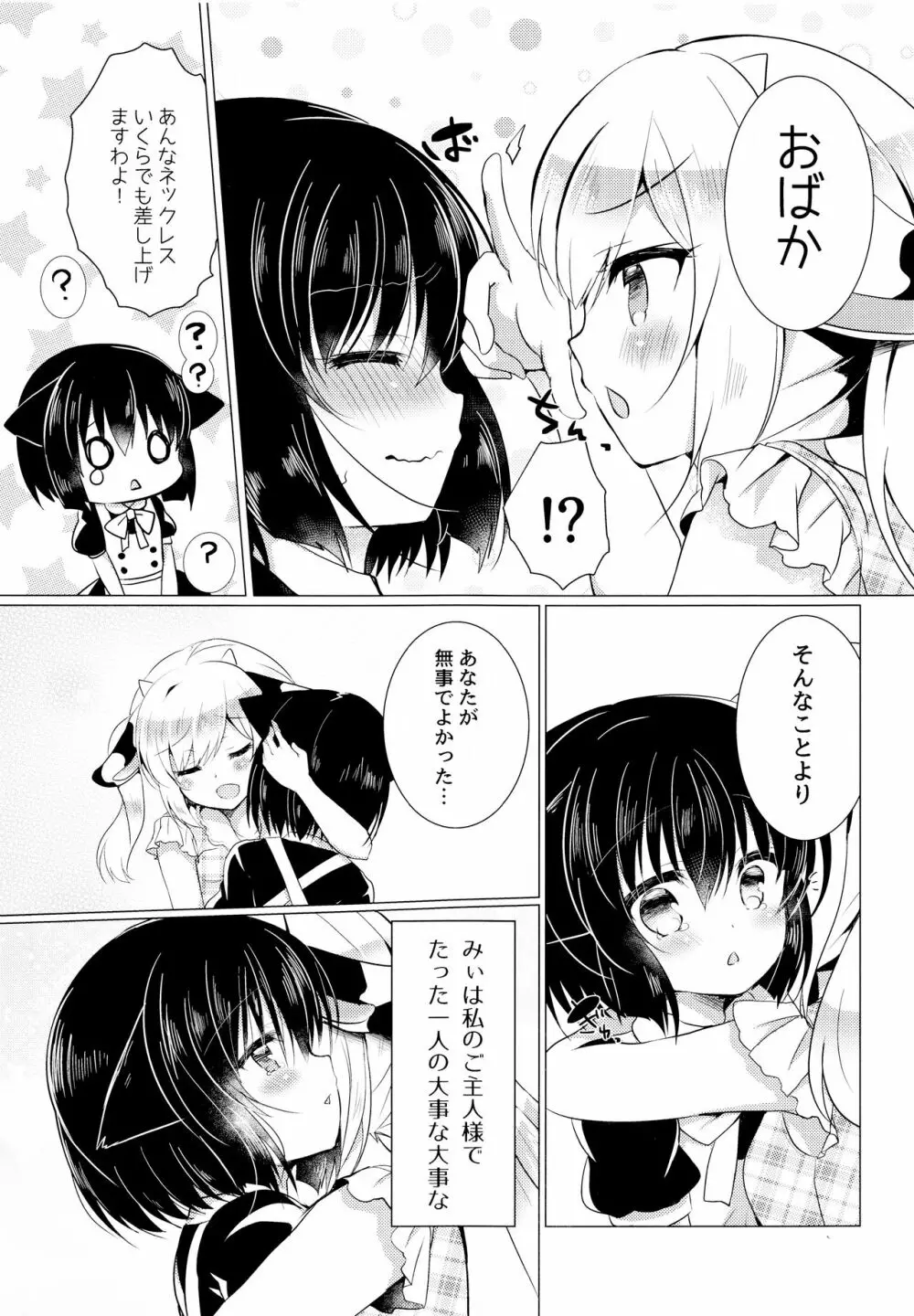 猫姦～幼猫編～ Page.6