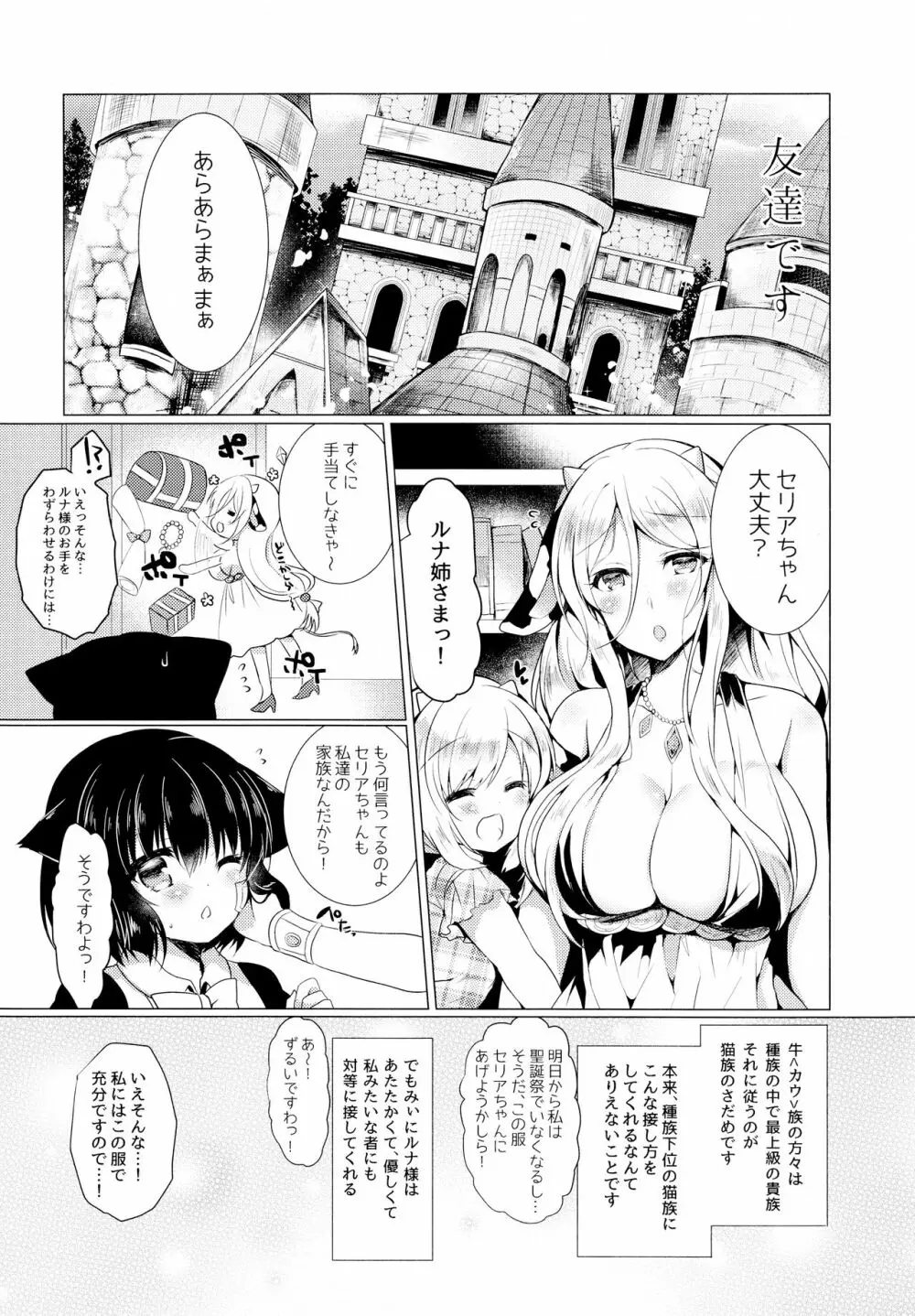 猫姦～幼猫編～ Page.7