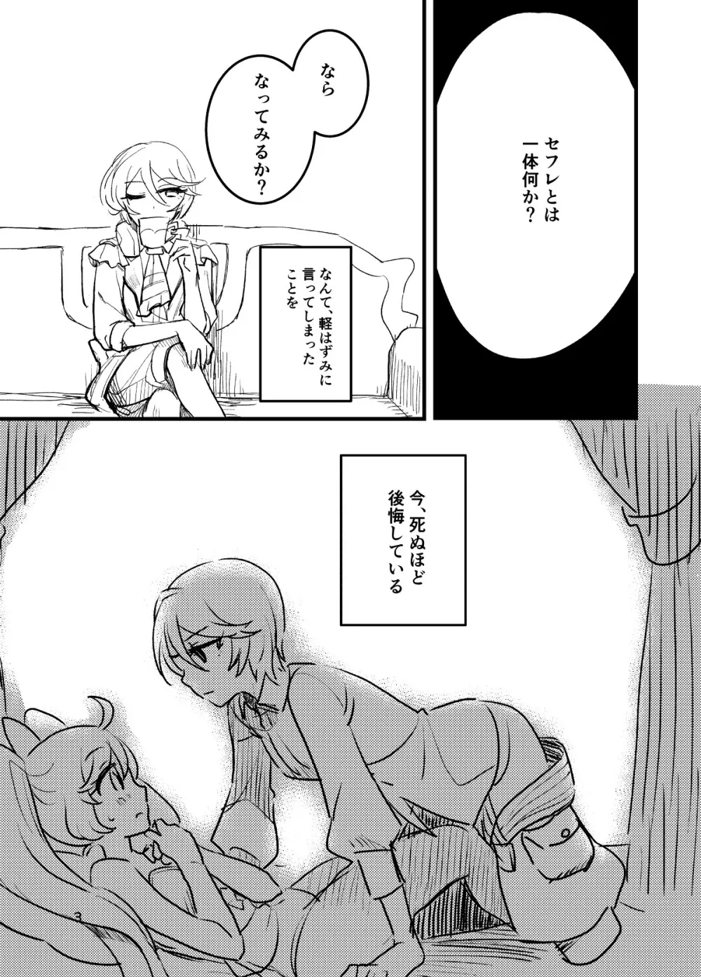 ひびきさん、セフレってなんですか? Page.3