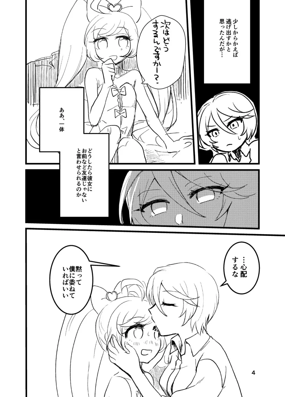 ひびきさん、セフレってなんですか? Page.4