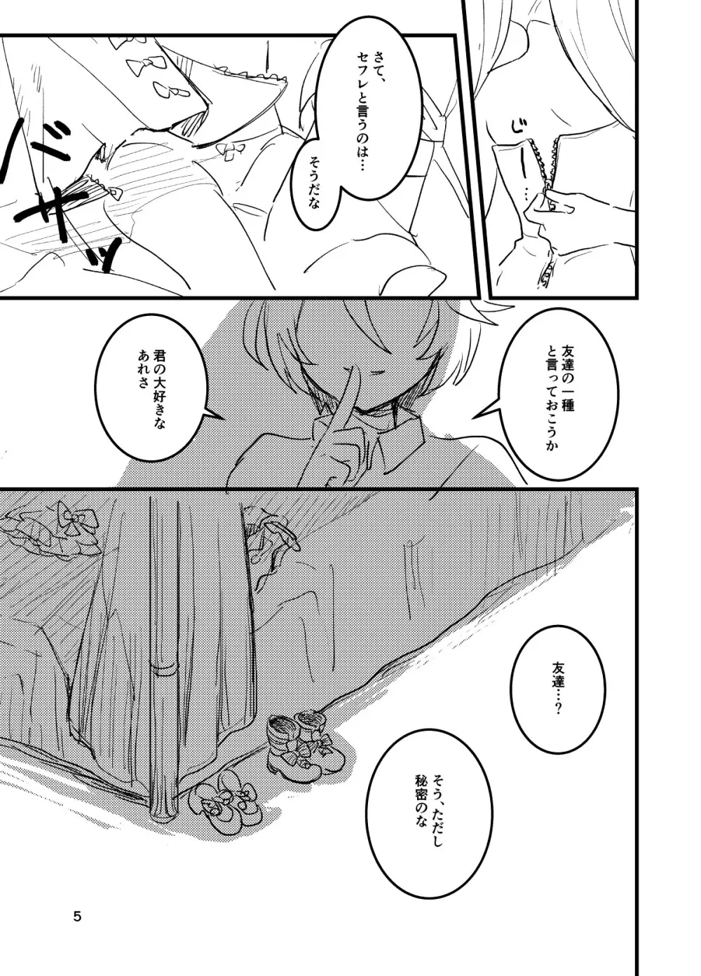 ひびきさん、セフレってなんですか? Page.5