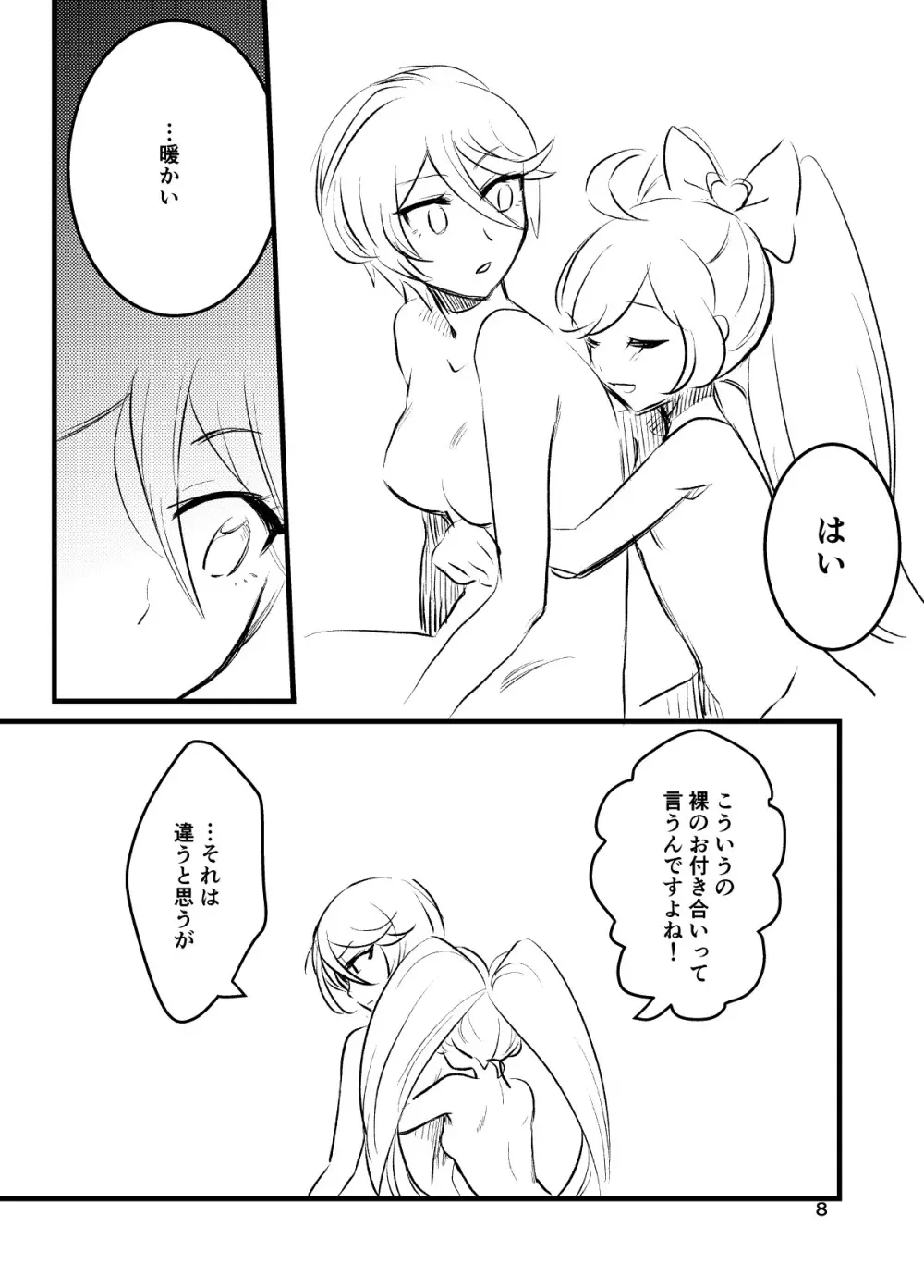 ひびきさん、セフレってなんですか? Page.8
