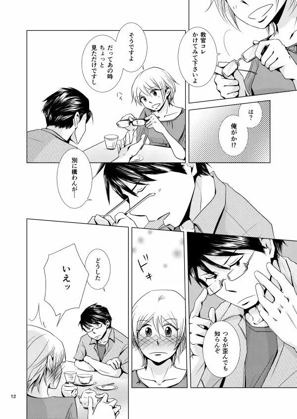メガプレ Page.10