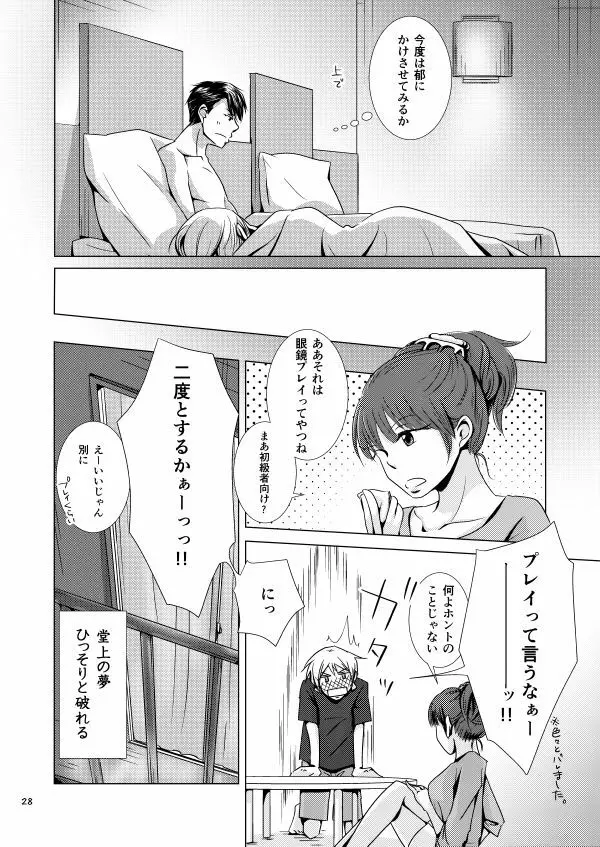 メガプレ Page.26