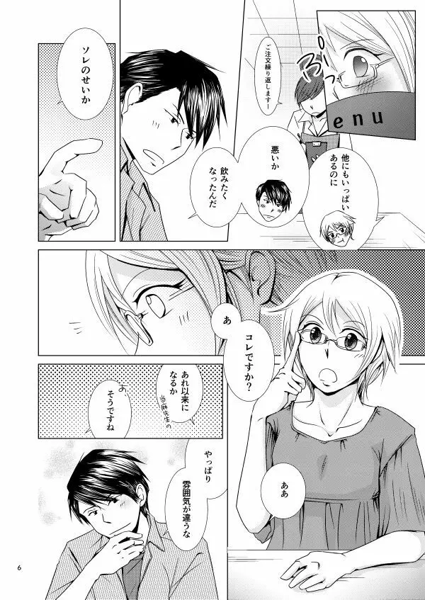 メガプレ Page.4