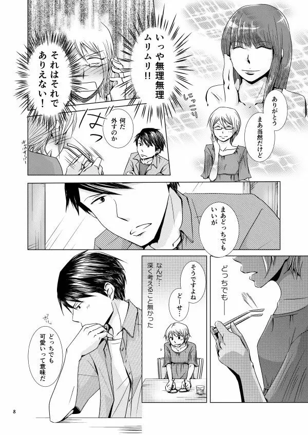 メガプレ Page.6