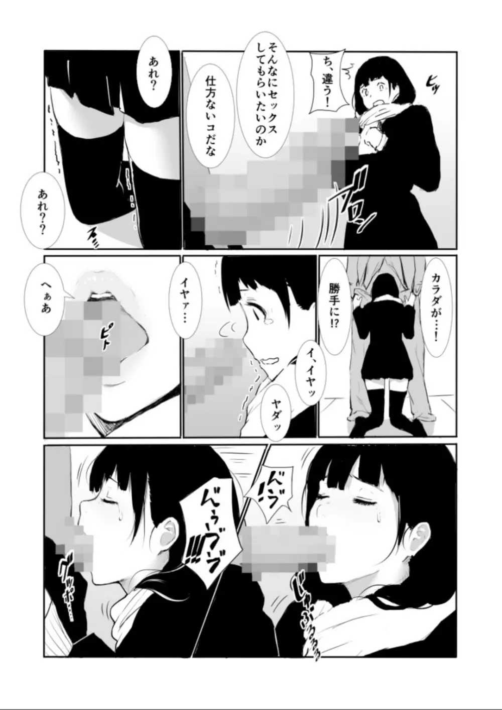 なかだし!! Page.5