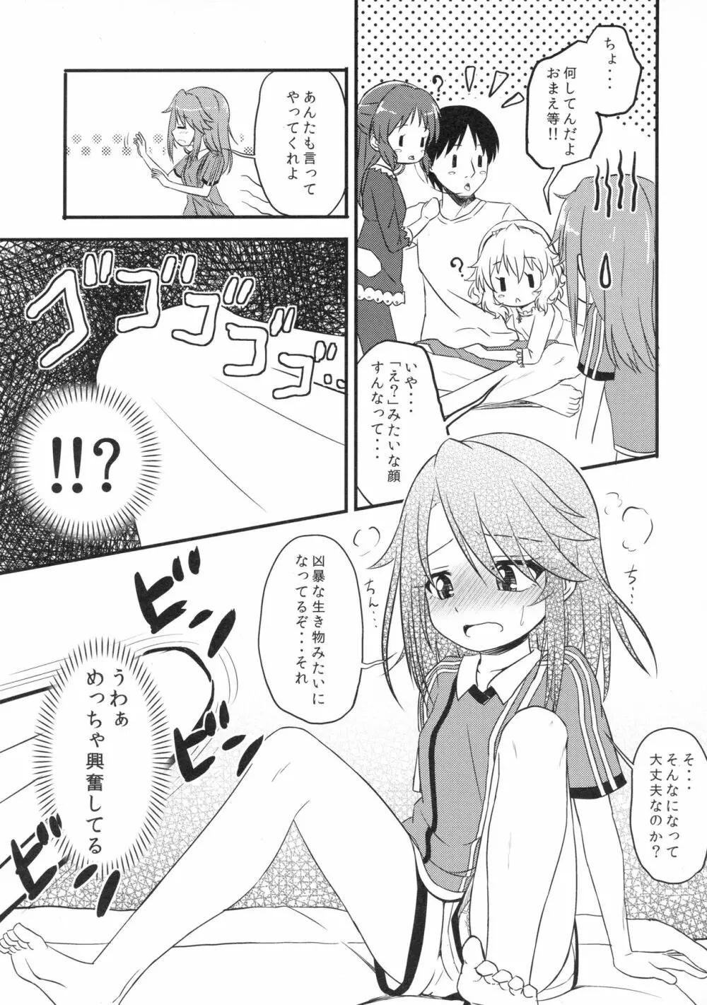【衝撃】結城晴は見た!!「桃華とありすがPとセックスしてる・・・」 Page.10
