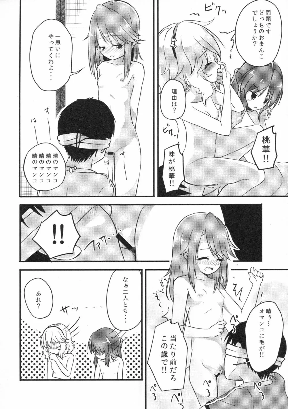 【衝撃】結城晴は見た!!「桃華とありすがPとセックスしてる・・・」 Page.15
