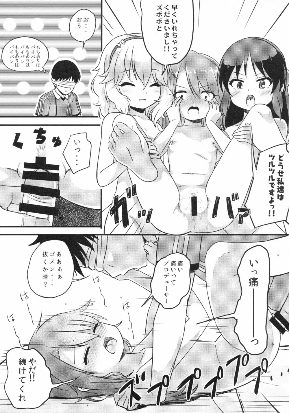 【衝撃】結城晴は見た!!「桃華とありすがPとセックスしてる・・・」 Page.16