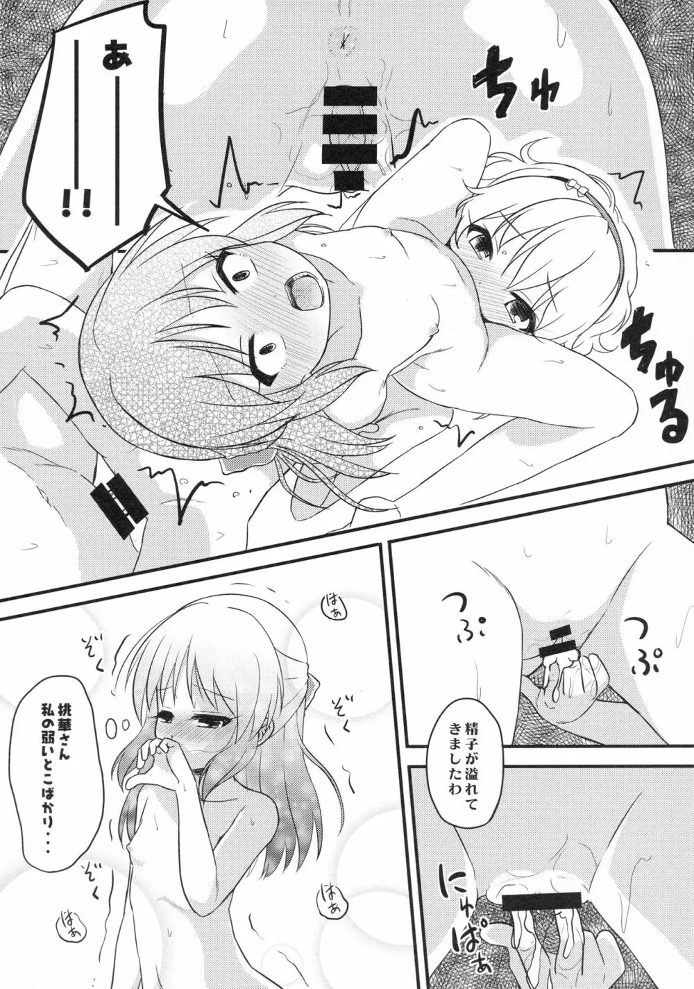【衝撃】結城晴は見た!!「桃華とありすがPとセックスしてる・・・」 Page.22