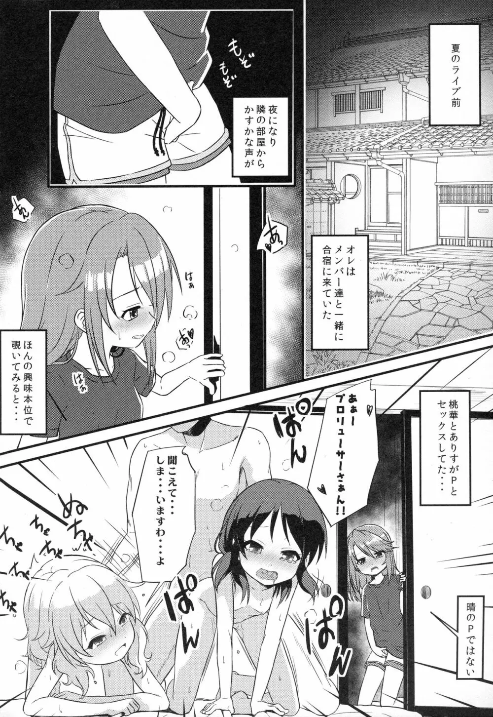 【衝撃】結城晴は見た!!「桃華とありすがPとセックスしてる・・・」 Page.3