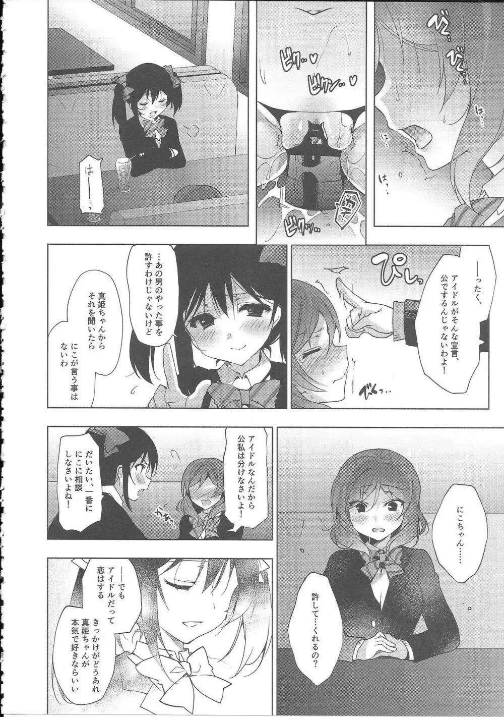 MAKIPET8 Page.23