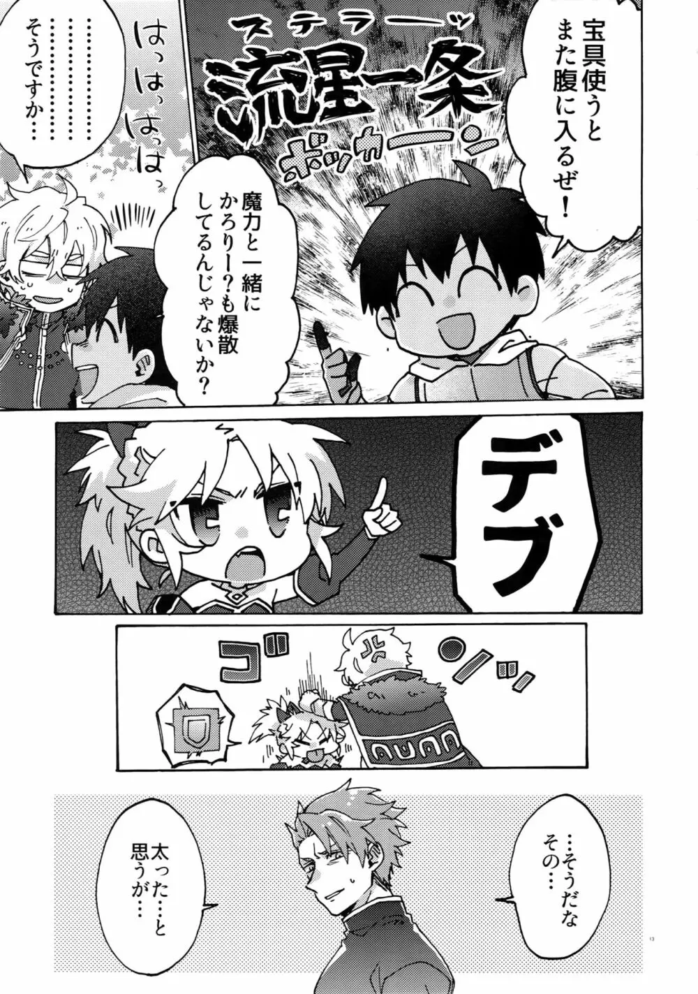 バスターファットLLサイズ Page.12