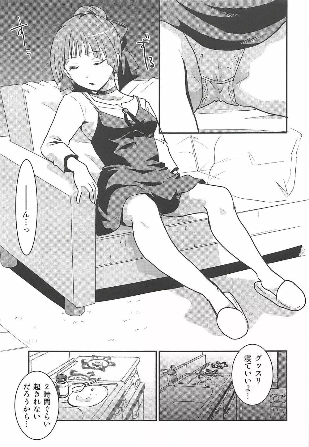 ねこ娘睡姦 Page.10