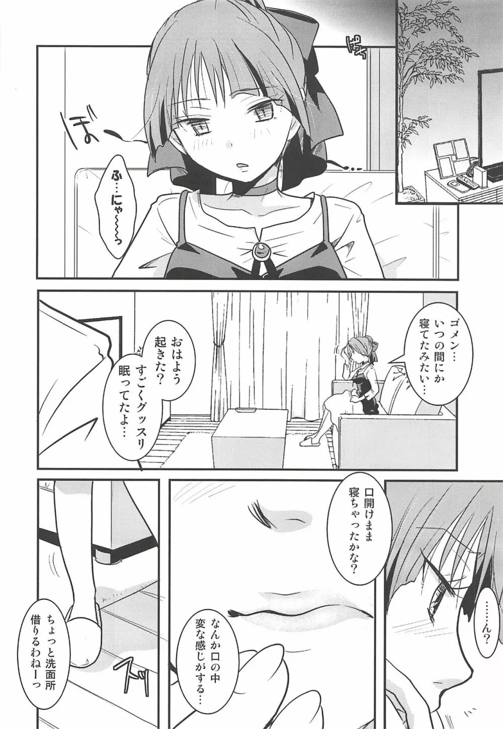 ねこ娘睡姦 Page.21