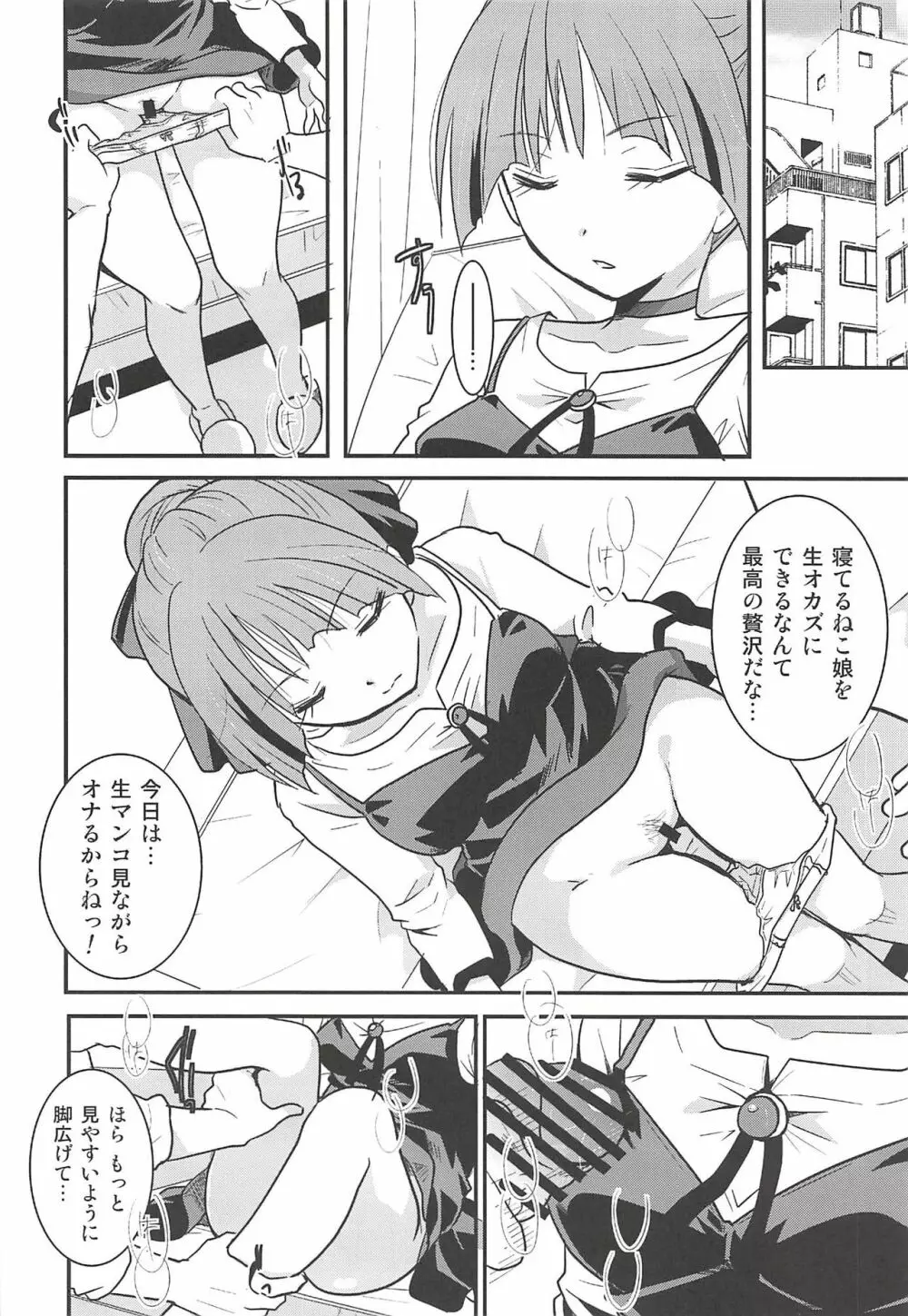 ねこ娘睡姦 Page.33