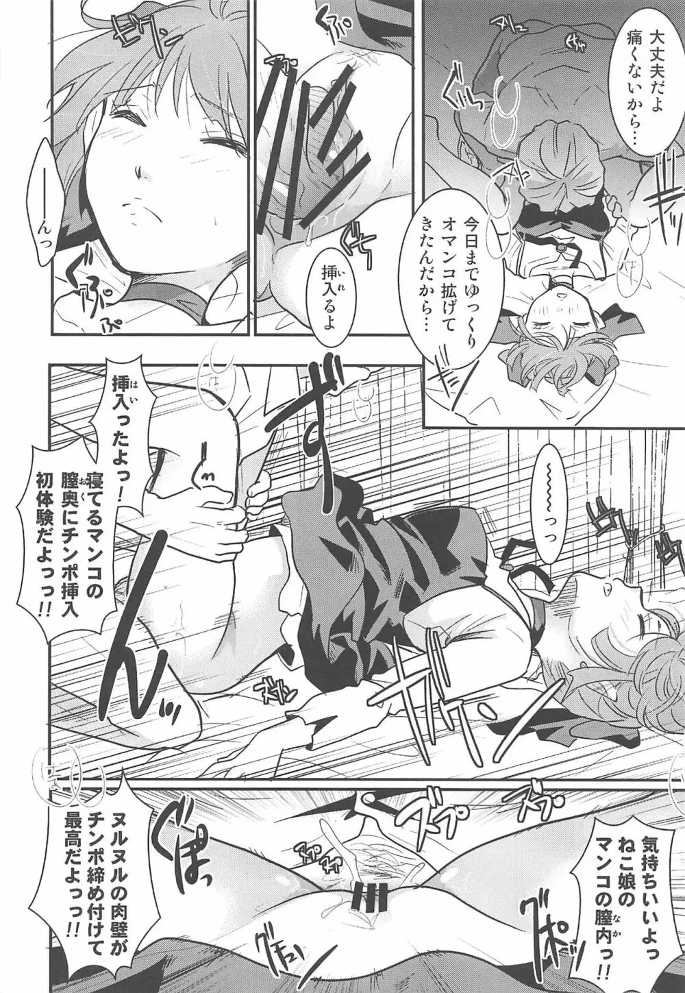 ねこ娘睡姦 Page.39