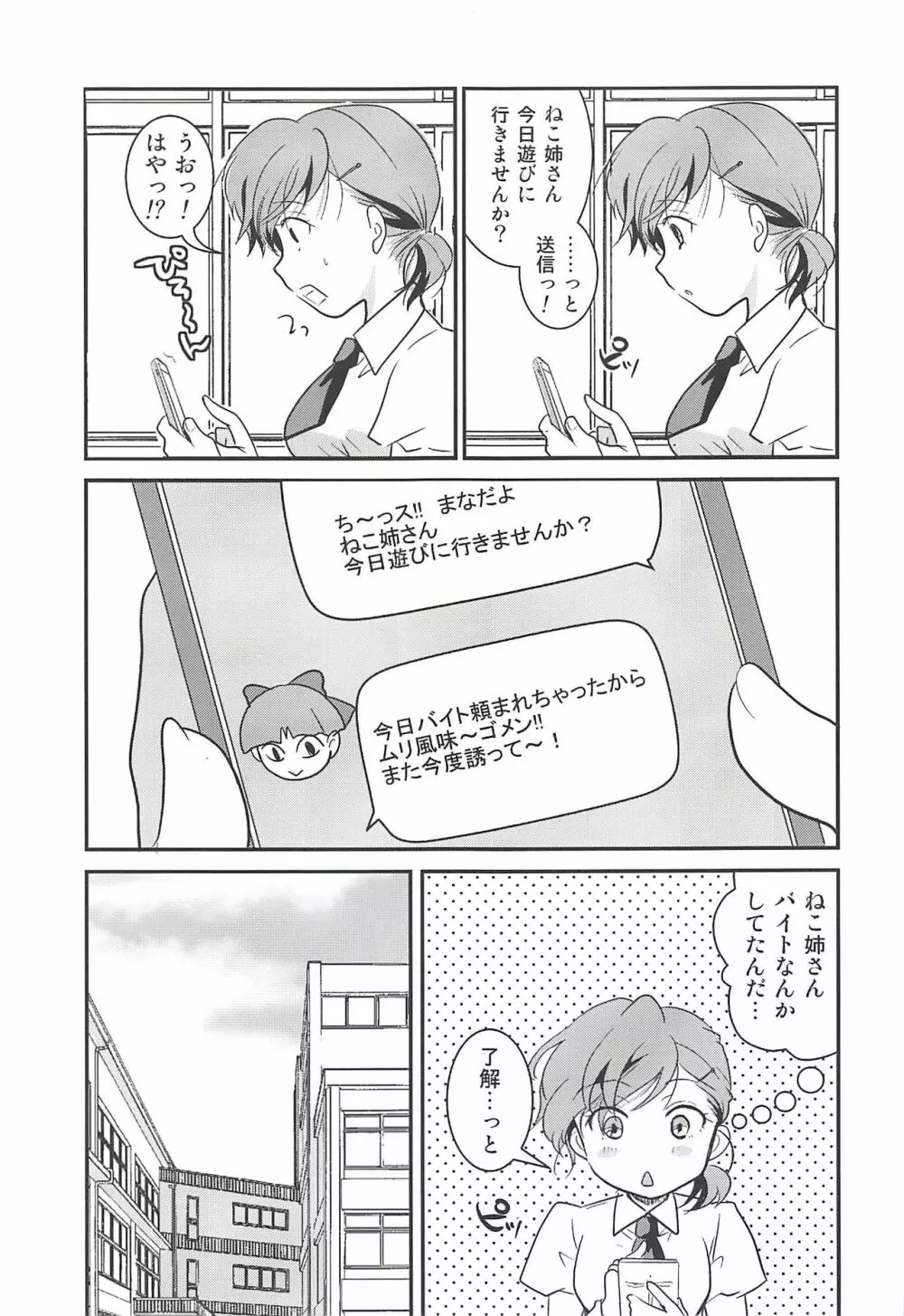 ねこ娘睡姦 Page.4