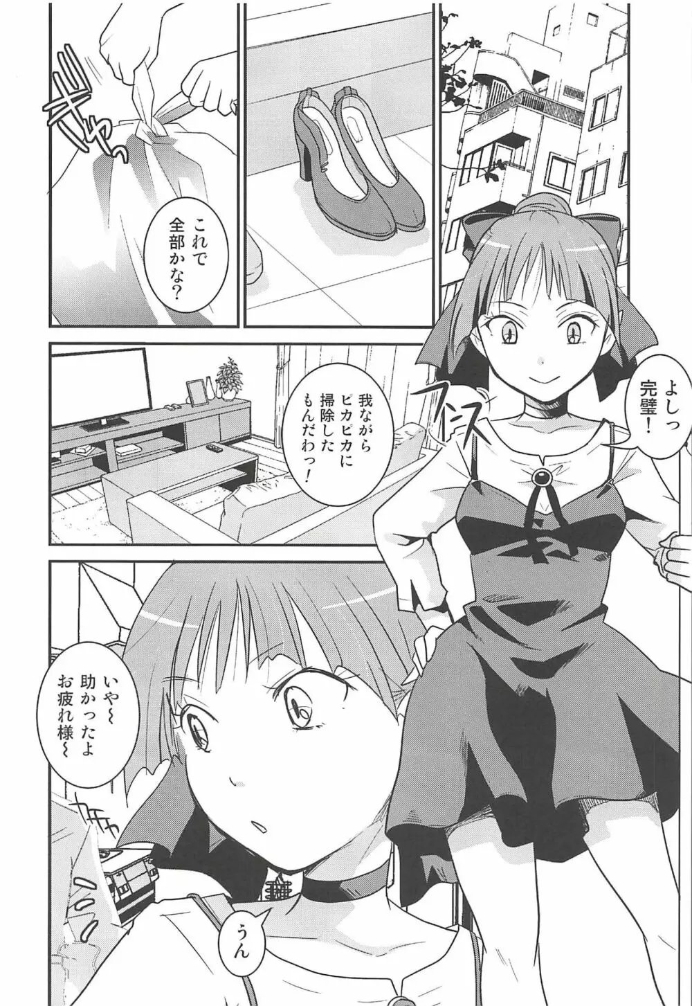 ねこ娘睡姦 Page.5