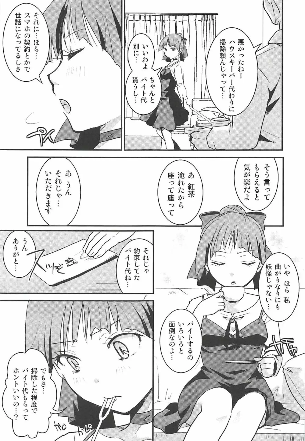 ねこ娘睡姦 Page.6