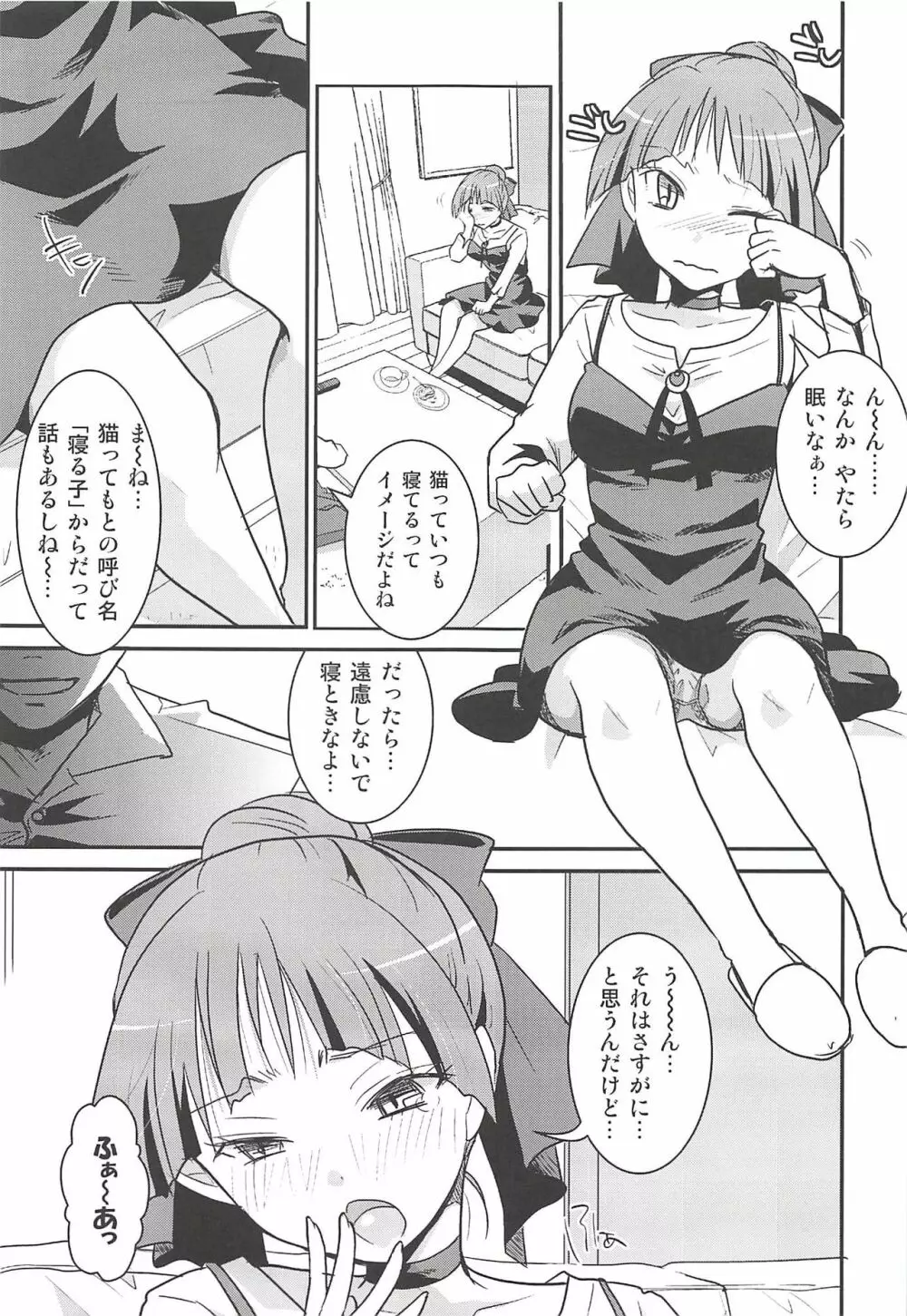 ねこ娘睡姦 Page.8