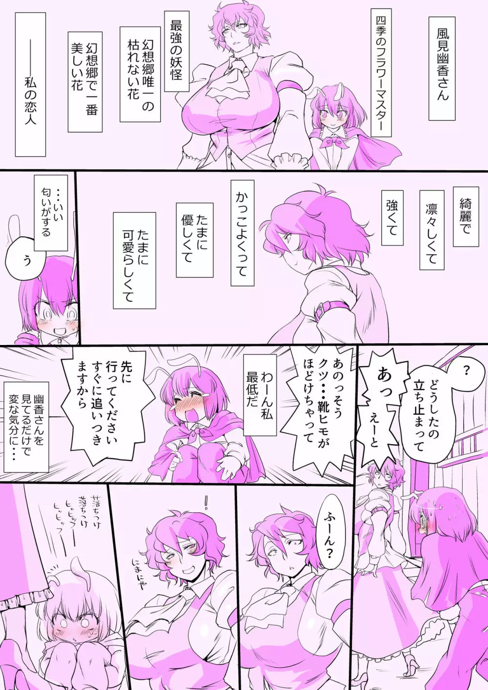東方妄想具現化装置4 Page.3