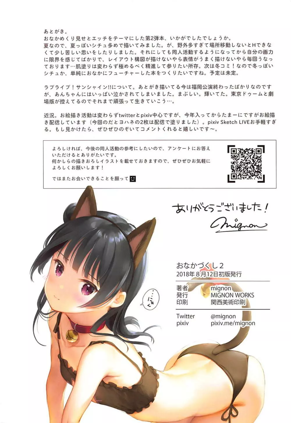 おなかづくし2 Page.17