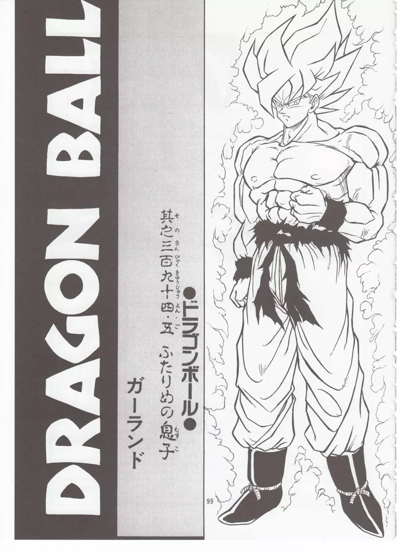 ドラゴンボールH 別冊 総集編 Page.98