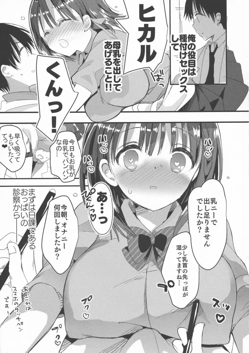 (C94) [ひつじまま (ひつじたかこ)] 母乳ちゃんは射(だ)したい。2 Page.11