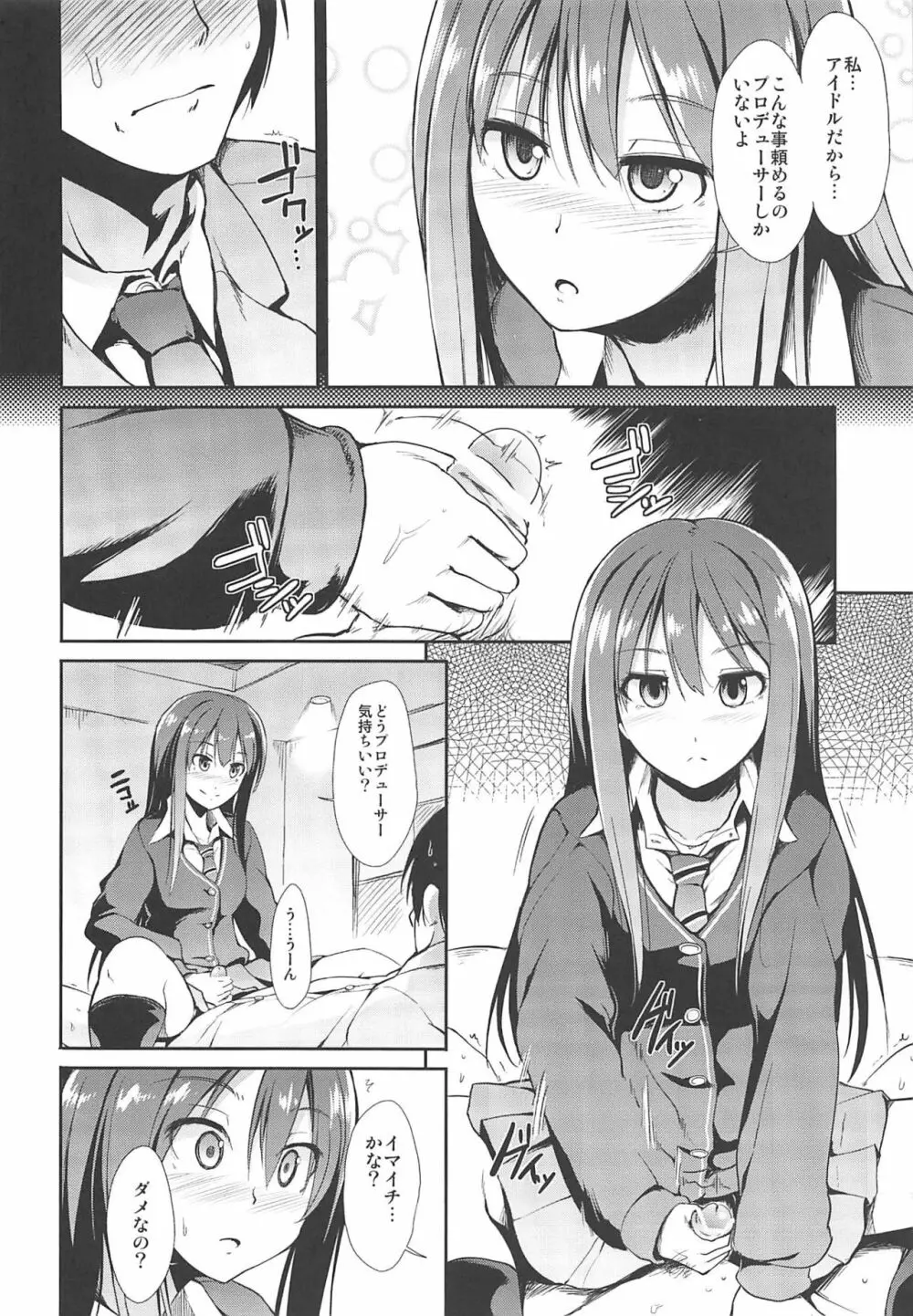 MOBAM@S FRONTIER Page.3