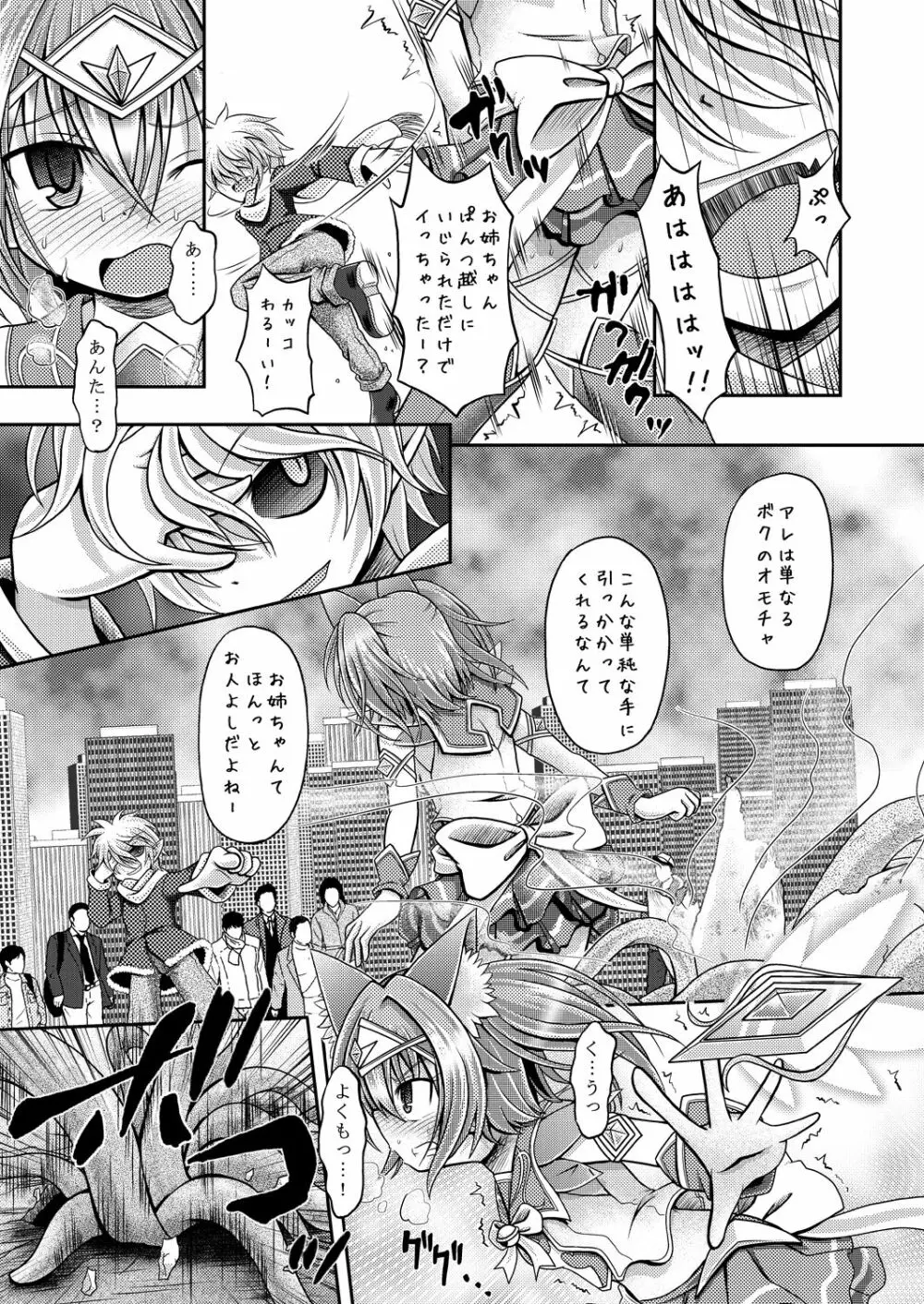 ネコミミ魔法少女は苗床にされてしまいました。 Page.9