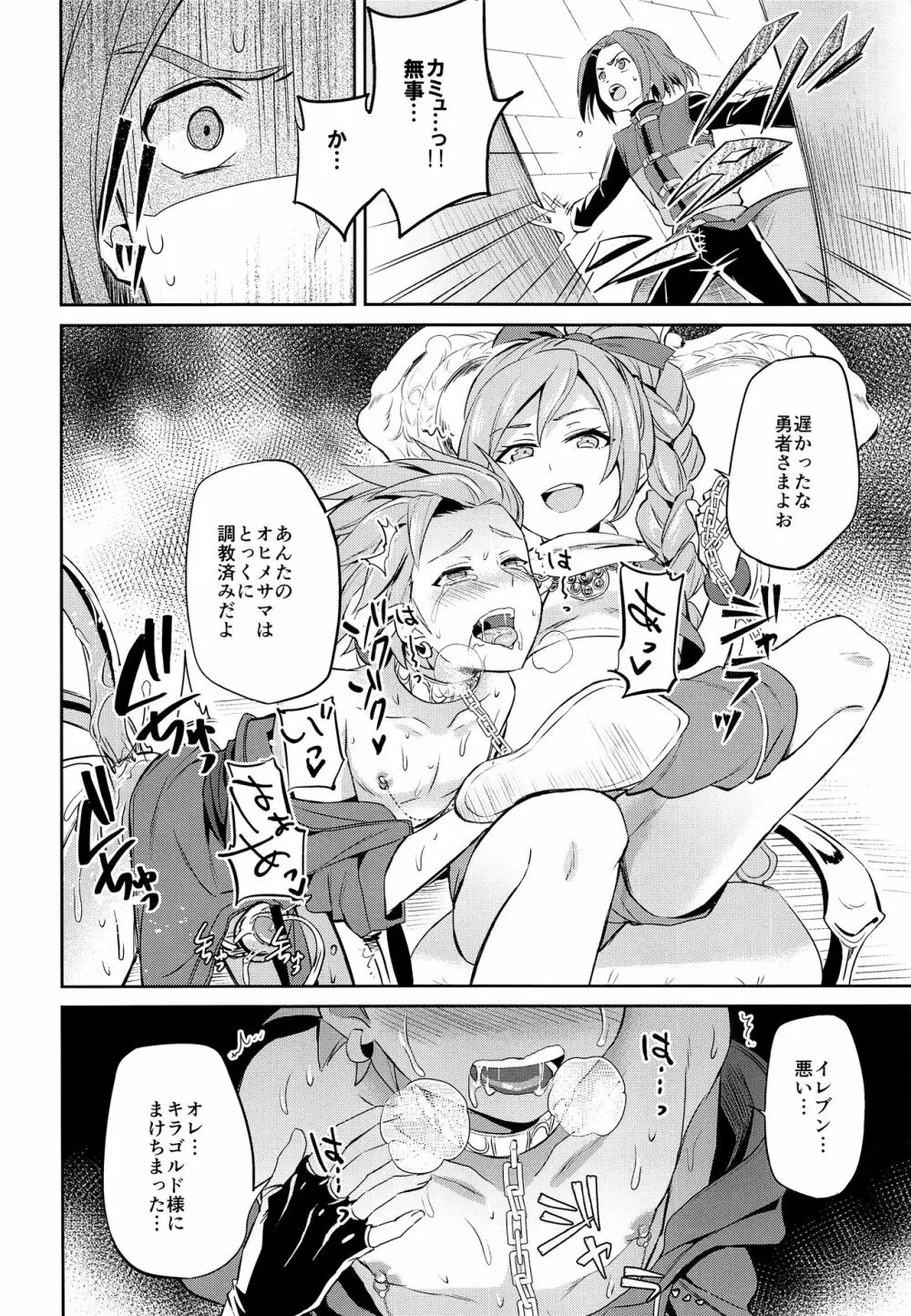 おれだけのクソ兄貴 Page.31