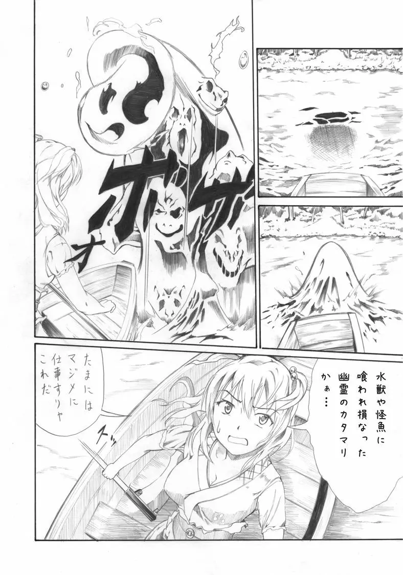 彼岸ボートデート Page.2