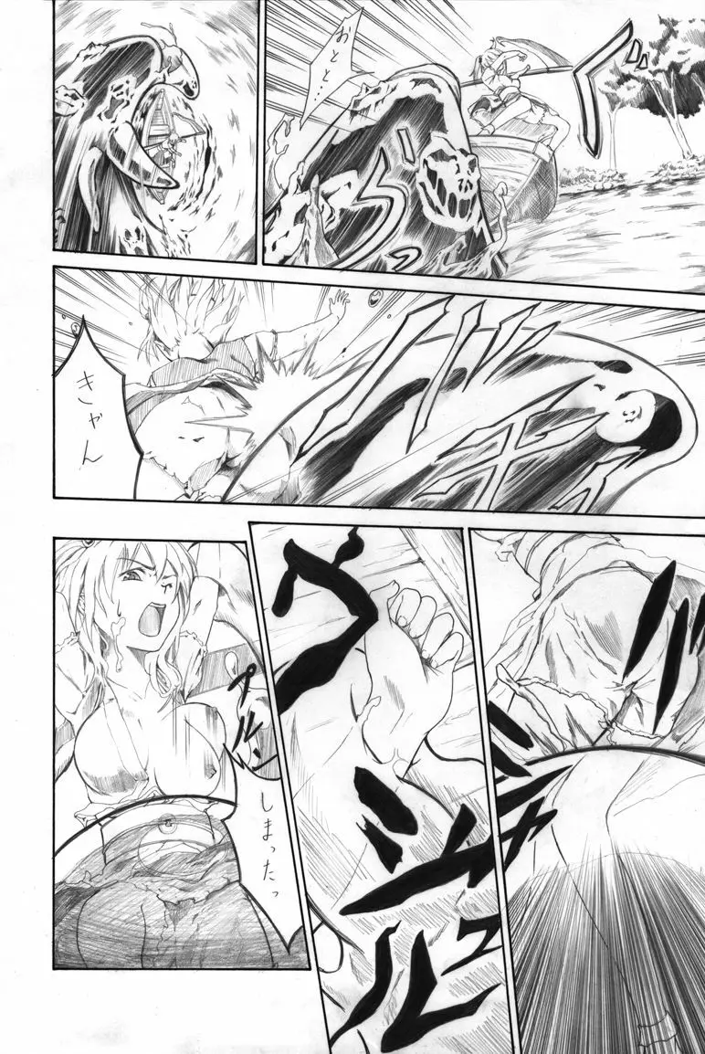 彼岸ボートデート Page.4