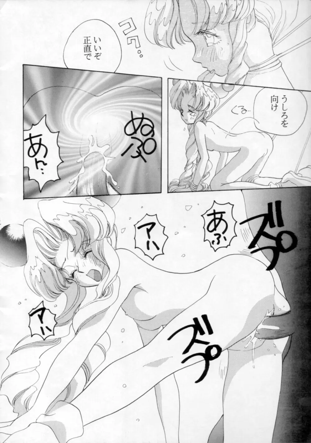Ningyoutsukai Page.23