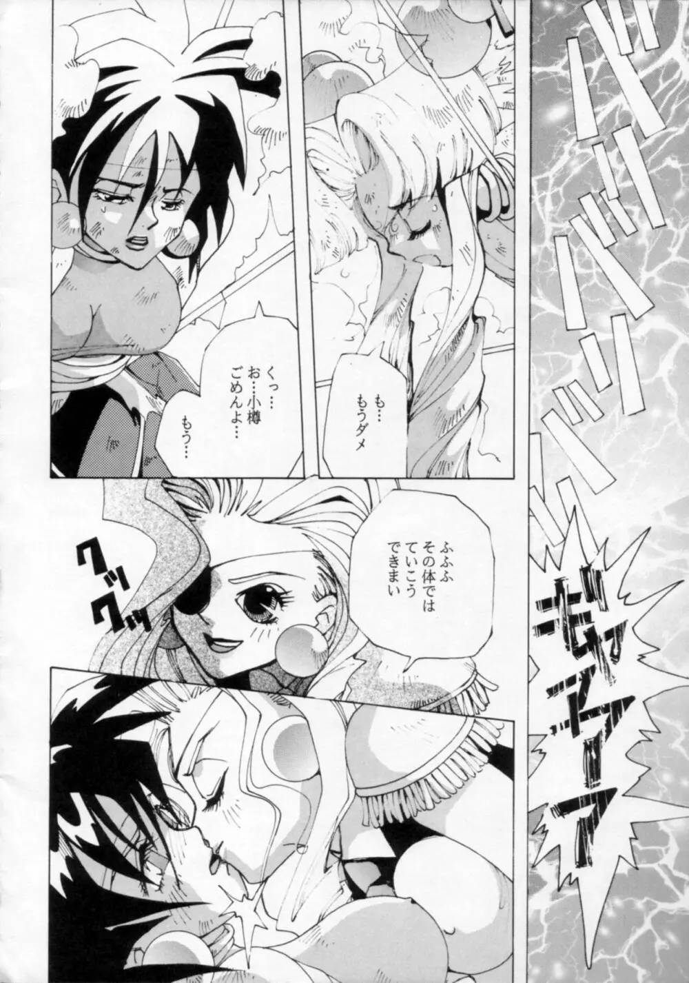 Ningyoutsukai Page.9